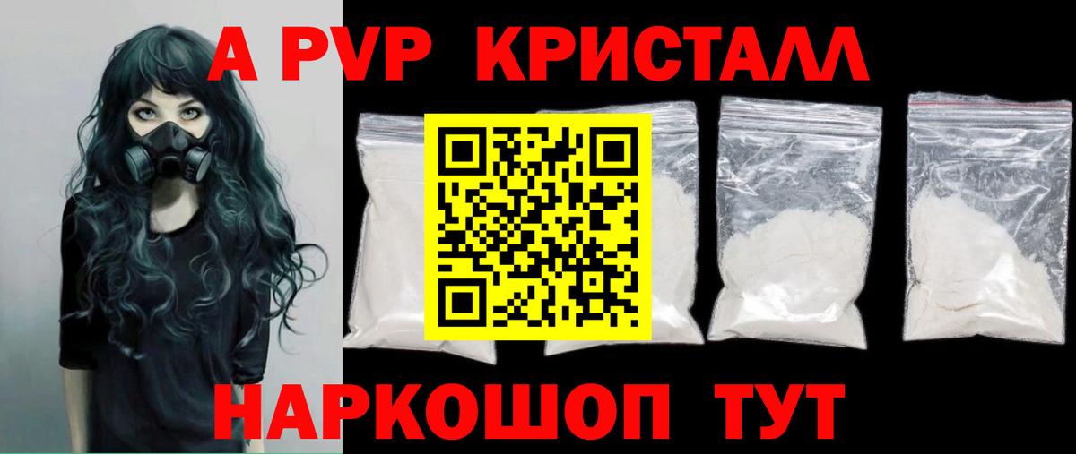 Alpha-PVP Crystall  APVP  A-PVP VHQ  Вход с VPN  Кемерово  Alfa_PVP VHQ 