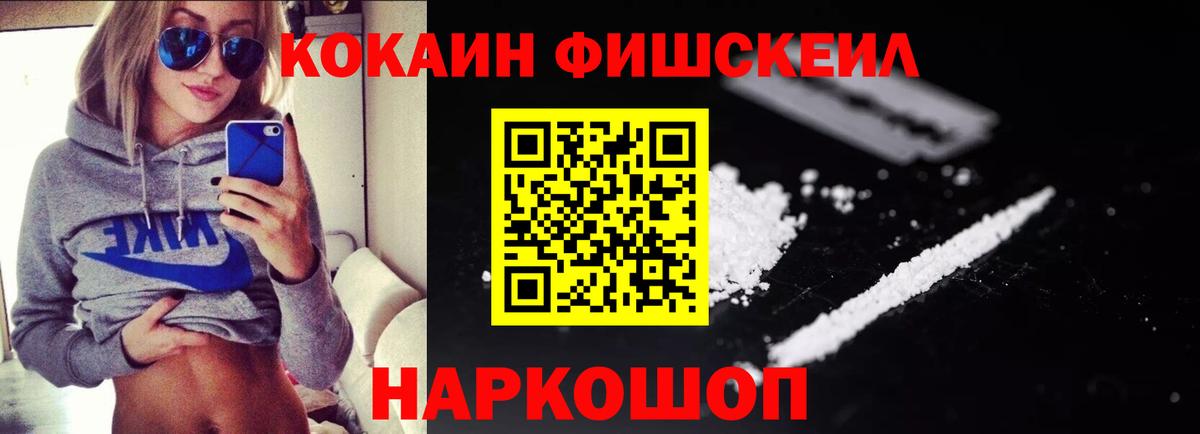 Кокаин 97%  КОКАИН Fish Scale  Кемерово  Вход с VPN 