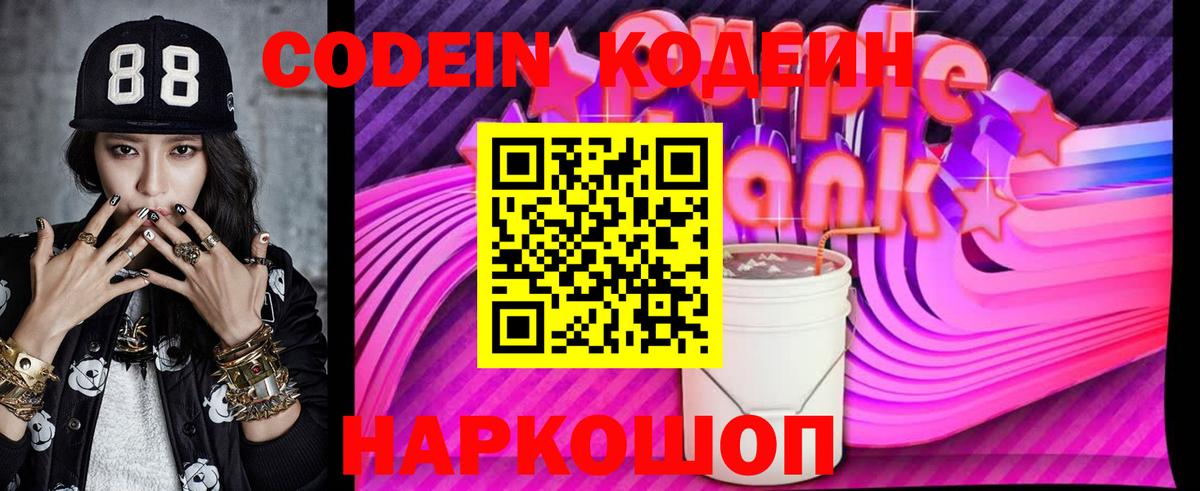 Кодеиновый сироп Lean напиток Lean (лин) Кемерово