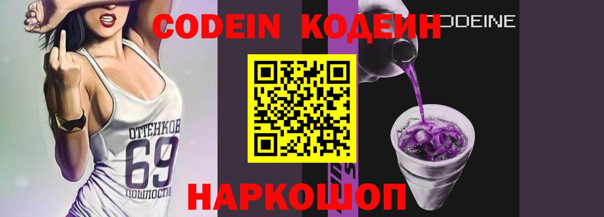Codein напиток Lean (лин)  Кодеин напиток Lean (лин)  Кемерово  Вход с VPN 