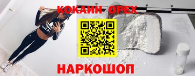 кокаин Краснокаменск
