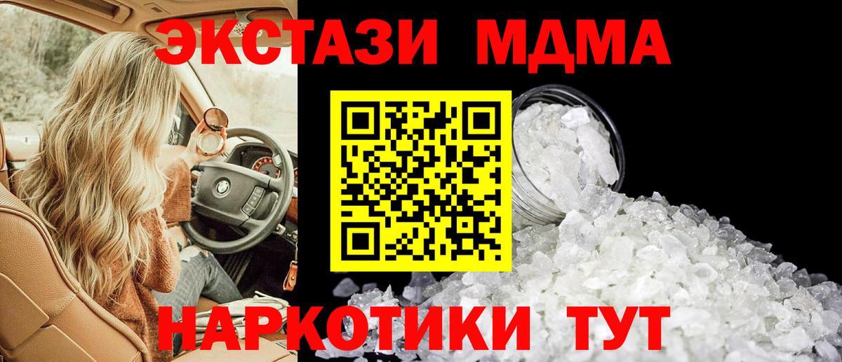 MDMA кристаллы  МДМА Molly  Кемерово  Вход с VPN 