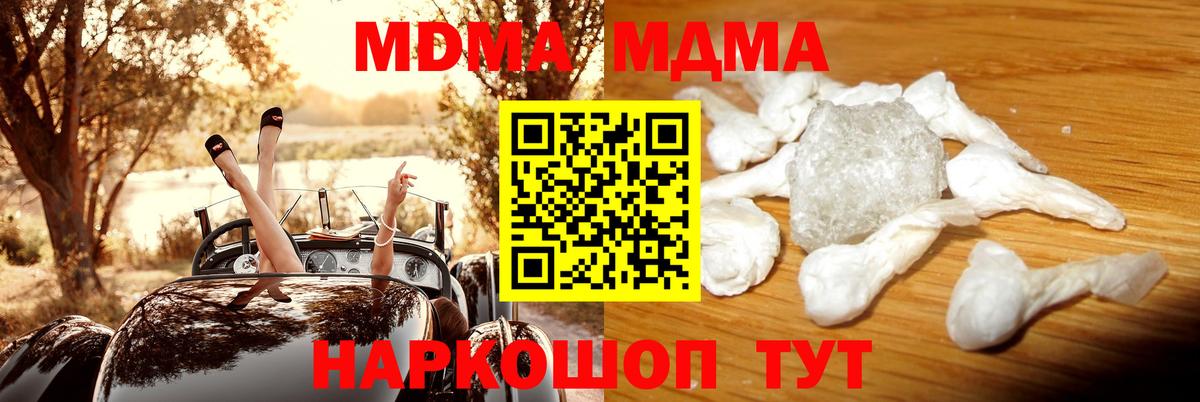 МДМА молли Кемерово