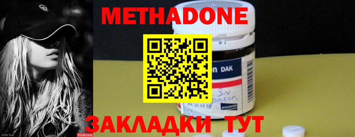МЕТАДОН methadone Кемерово