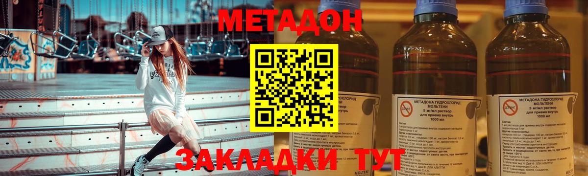 Метадон кристалл  Вход с VPN  блэк спрут ТОР  даркнет телеграм  Кемерово  Метадон methadone 