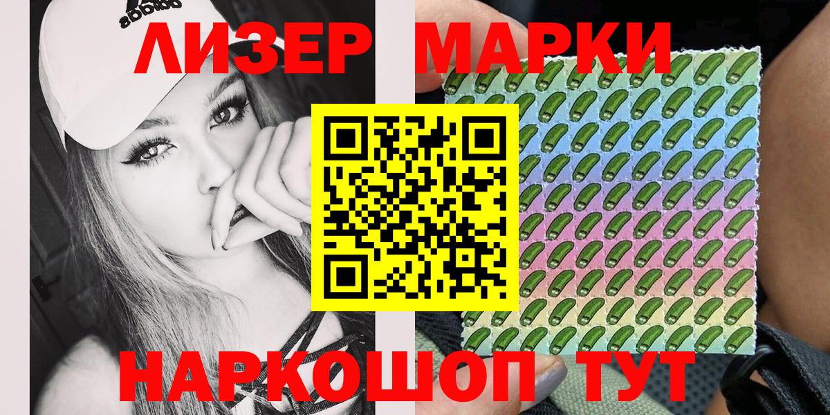 Марки NBOMe  Наркотические марки 1,5мг  Вход с VPN  Кемерово  Наркотические марки 1,5мг 